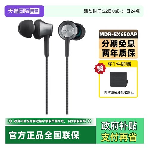 Sony/索尼MDR-EX650AP有线耳机