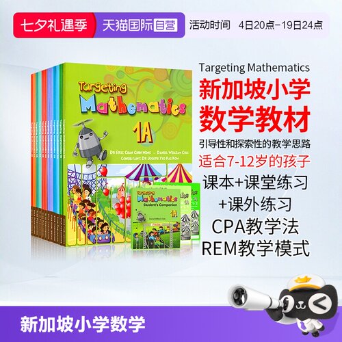 进口新加坡小学教材国际数学课程