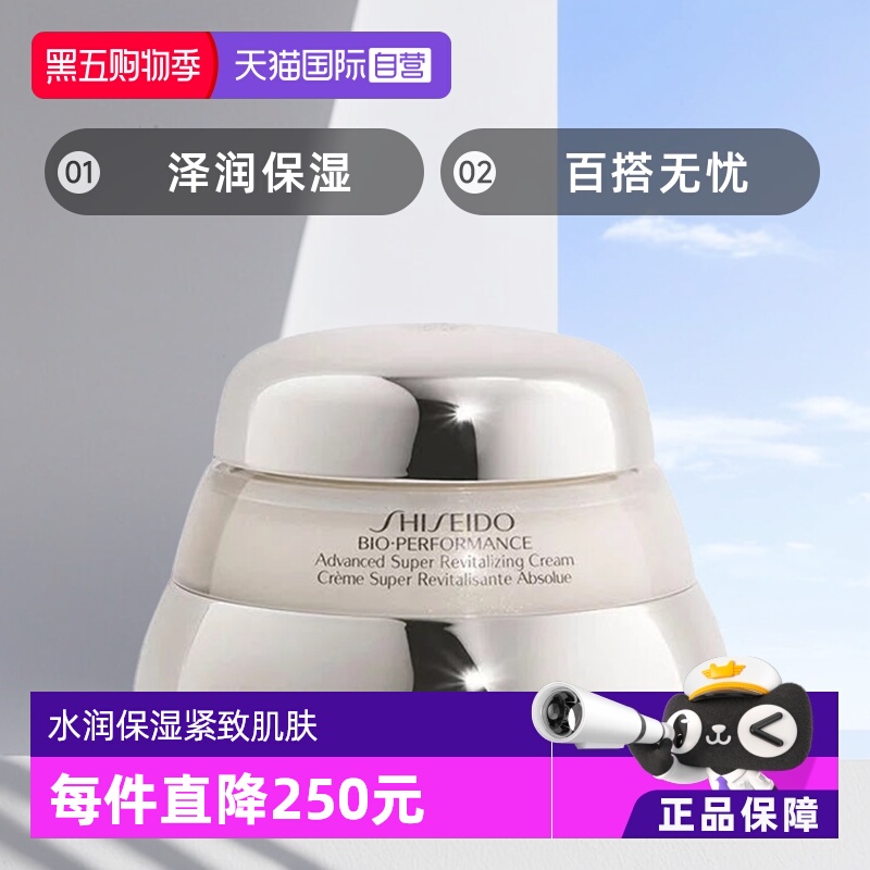 【自营】【保税发货】资生堂百优精纯乳霜50ml提拉紧致保湿面霜