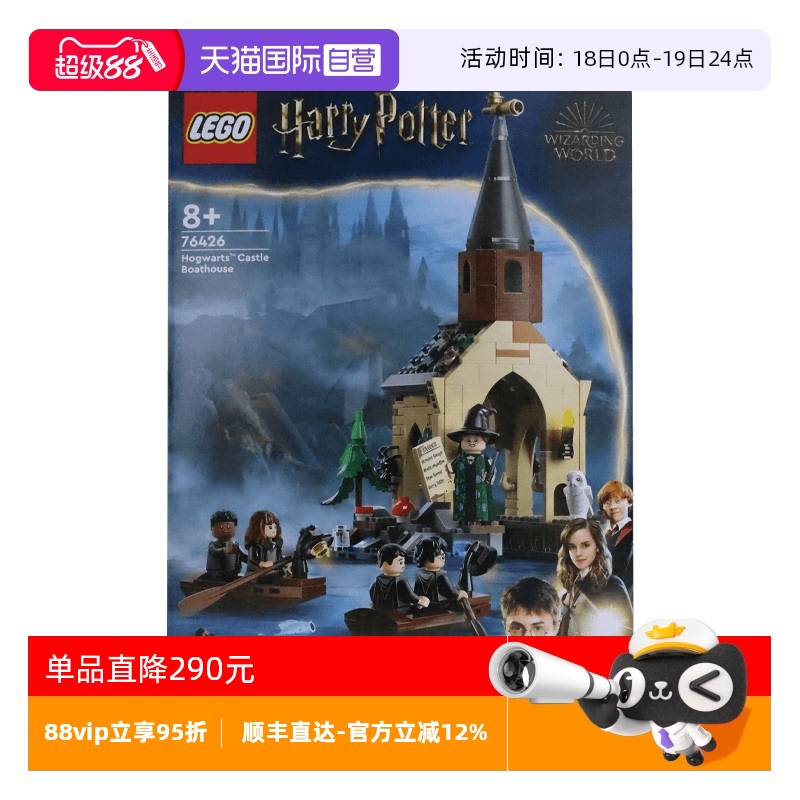 【自营】乐高哈利波特系列76426霍格沃茨城堡船屋拼搭积木玩具