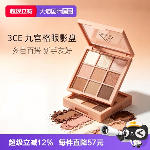 【自营】3CE/三熹玉九宫格眼影哑光大地色新手日常七夕女生礼物