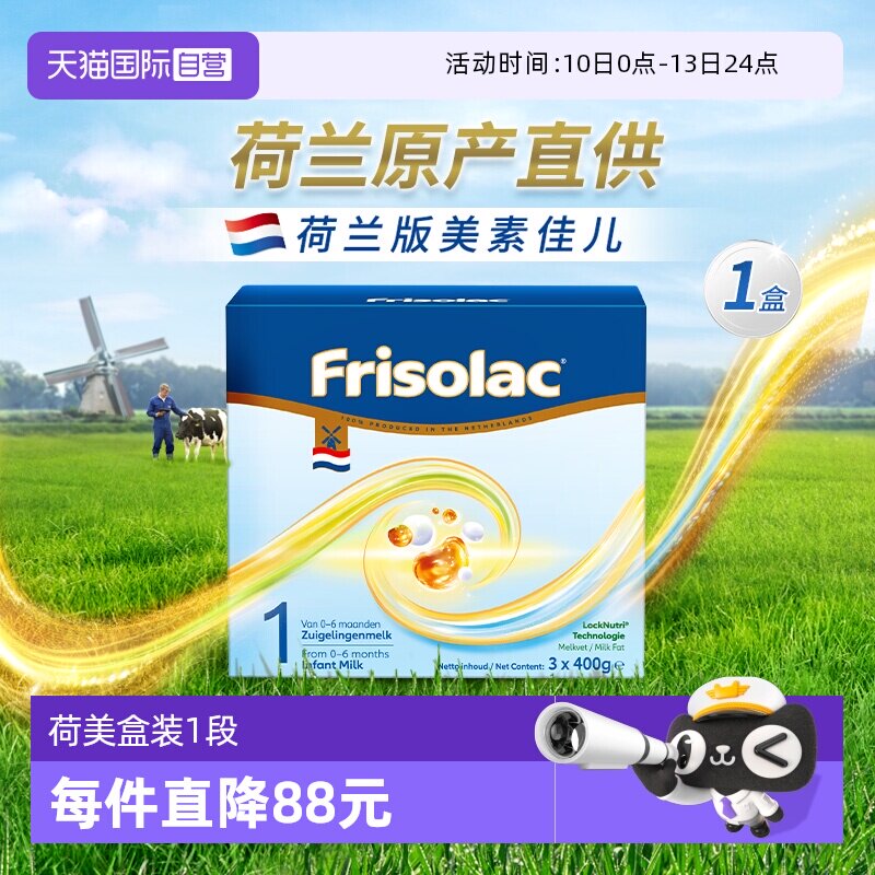 【自营】新品上市 美素佳儿荷兰原装进口婴幼儿奶粉1盒装1200克