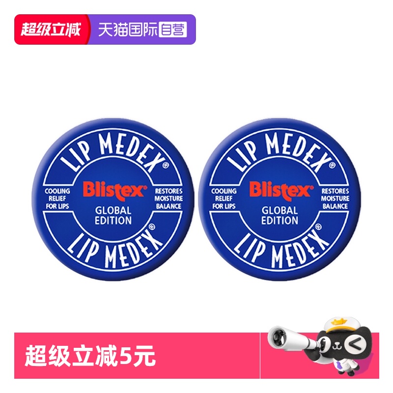 blistex国内现货修复碧唇小蓝罐