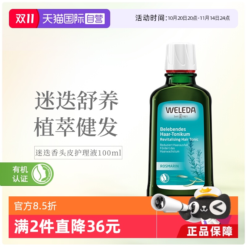 【自营】weleda维蕾德迷迭香产妇可用护理产后脱发生发精华100ml