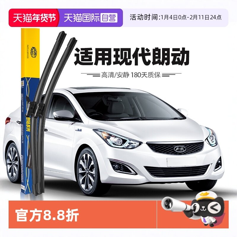 【自营】马瑞利北京现代朗动雨刮器片原装专用无骨胶条汽车雨刷条