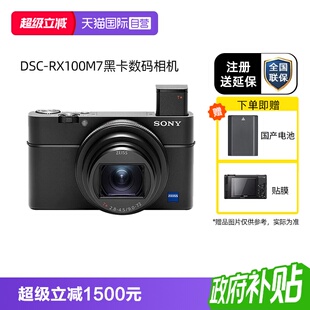 【自营】【江苏国补】Sony/索尼DSC-RX100M7 黑卡7长焦数码相机