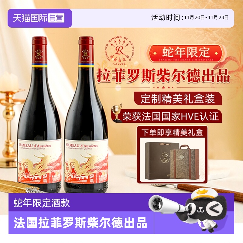 【自营】法国进口红酒整箱 拉菲奥希耶干红葡萄酒蛇年限量礼盒装