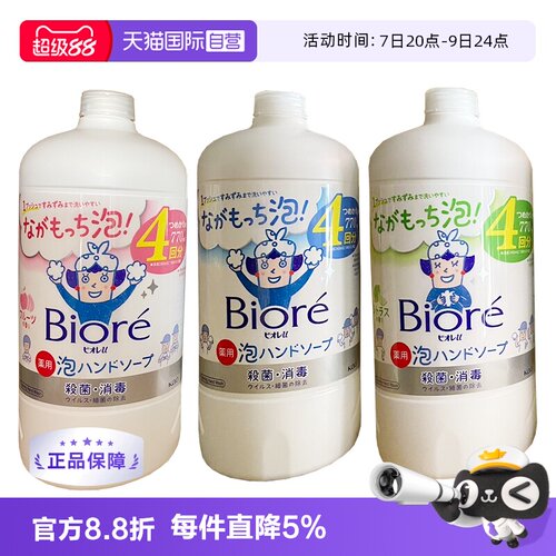 花王儿童泡沫洗手液补充装770ml