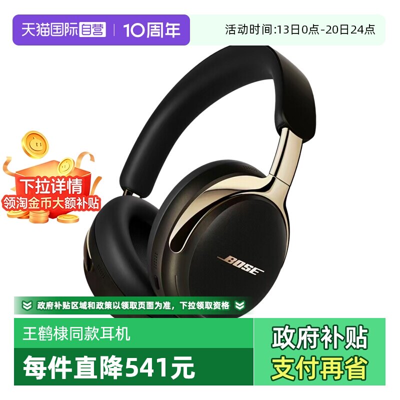 【自营】【下拉淘金币补贴】Bose QC Ultra II蓝牙降