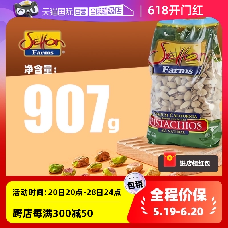 美国开心果大果粒盐焗907g