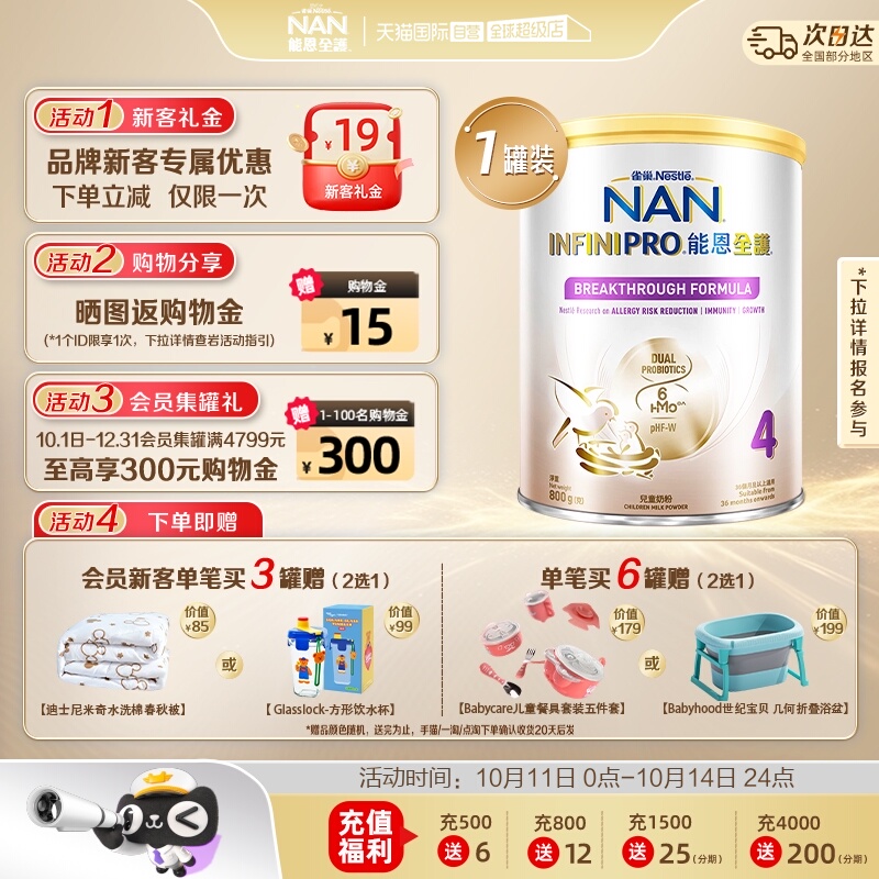 【自营】雀巢能恩全护4段6HMO益生菌适度水解低敏奶配方粉800g