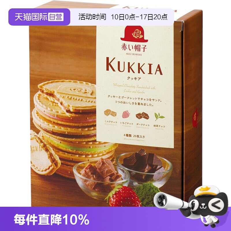 【自营】原装进口Kukkia 巧克力抹茶威化夹心薄饼干零食4口味20枚