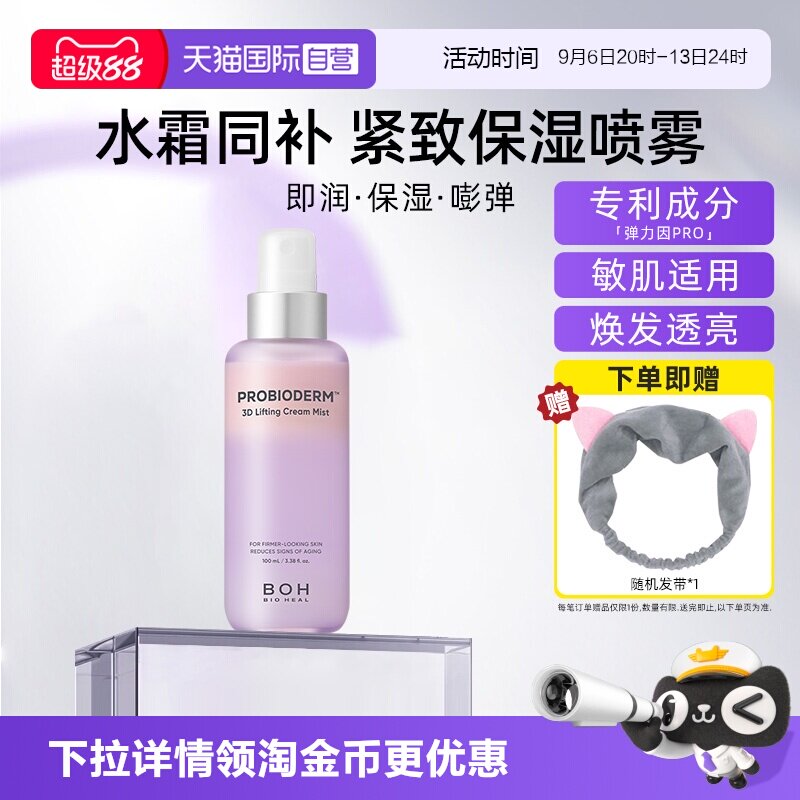 BOH百析珀面霜喷雾100ml图片