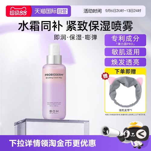 BOH百析珀面霜喷雾100ml