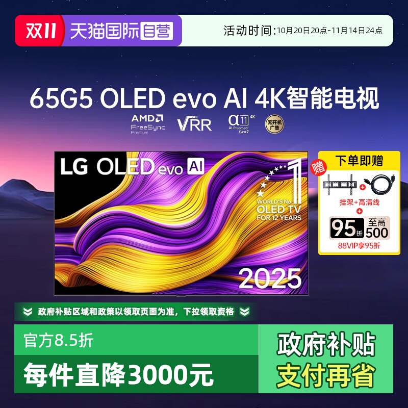 【自营】LG  65英寸OLED 65G5 VRR166HZ4K超高清全面屏G4升级