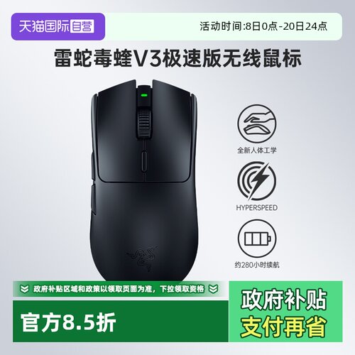 雷蛇毒蝰V3极速版无线游戏鼠标