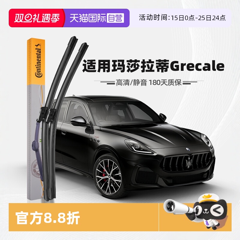 【自营】德国马牌玛莎拉蒂格雷嘉雨刮器原装Grecale胶条专用雨刷