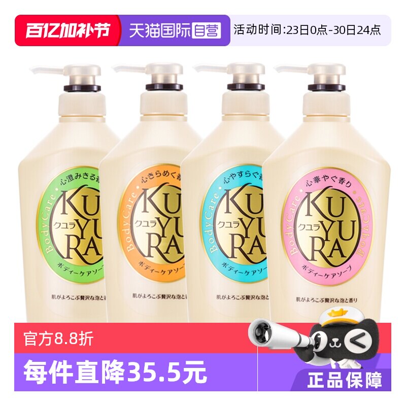 【自营】可悠然温和清洁滋润保湿留香泡沫550ml*3美肌沐浴露进口