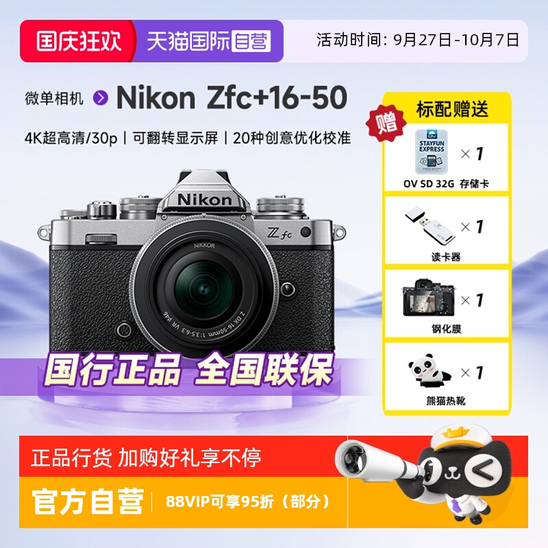 自营尼康微单相机ZFC16-50