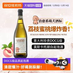 【自营】意大利进口DOCG莫斯卡托阿斯蒂起泡酒甜白葡萄酒赠香槟杯