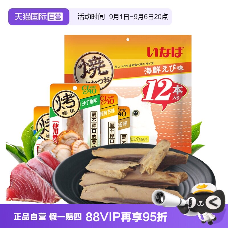 烤鲣鱼伊纳宝猫零食猫条图片