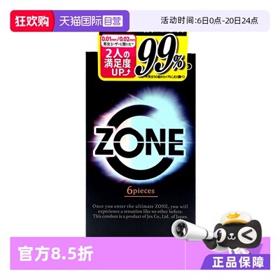 【自营】JEX捷古斯ZONE系列零触感避孕套6只装安全套超薄持久套套