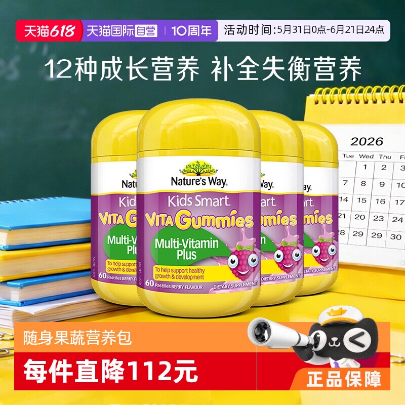 【自营】果蔬营养Nature's Way佳思敏儿童复合维生素软糖60粒*4瓶
