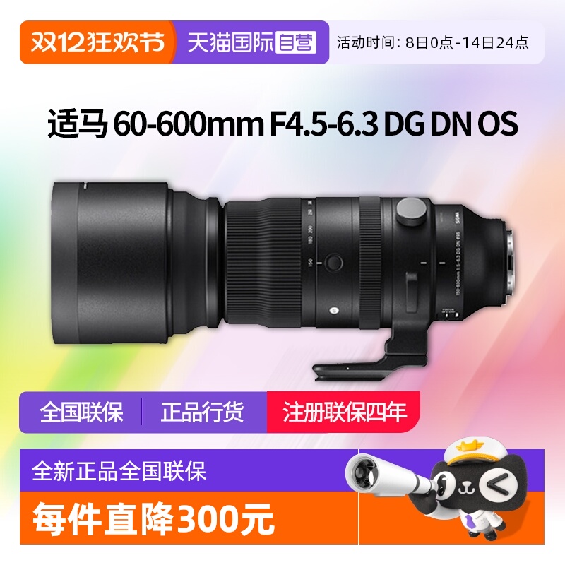 适马60一600全画幅微单e卡口镜头