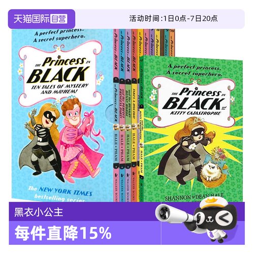 黑衣小公主10册盒装桥梁书