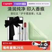 滋润保湿 PRADA普拉达护手霜唇膏礼盒套装 自营 新年礼盒