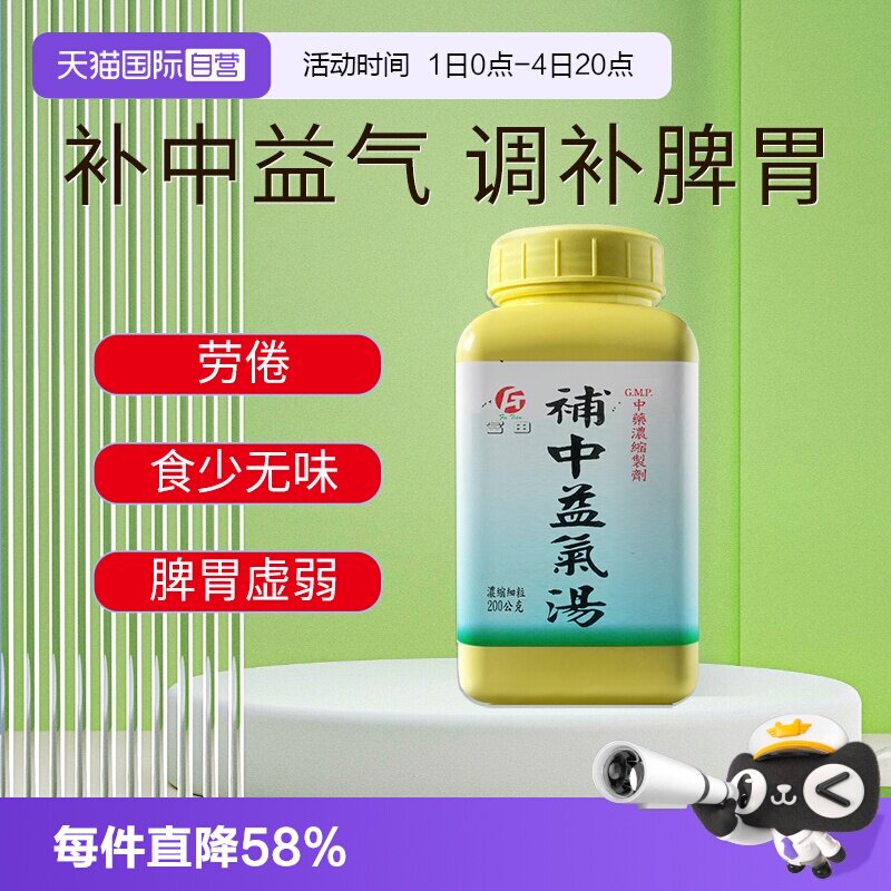 【自营】富田补中益气汤颗粒补中益气调补脾胃劳倦食欲不振200g - 实物图