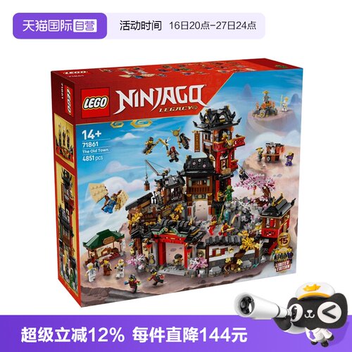 【自营】LEGO乐高幻影忍者71861 15周年纪念款初代忍者村积木玩具