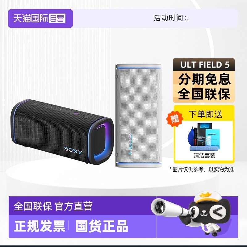 【自营】【新品】SONY/索尼 ULT FIELD 5 重低音旗舰无线蓝牙音箱