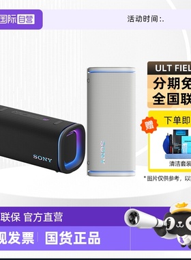 【自营】【新品】SONY/索尼 ULT FIELD 5 重低音旗舰无线蓝牙音箱