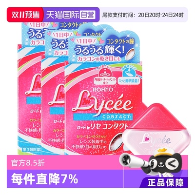 【自营】ROHTO乐敦日本Lycee小红花隐形眼镜美瞳眼药水8ml*3粉花