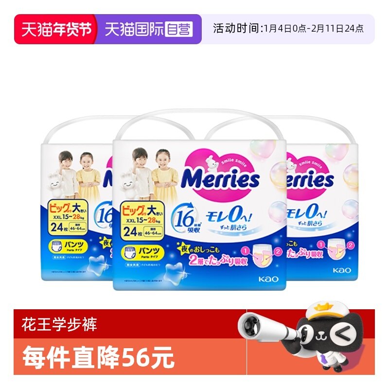 【自营】日本花王透气宝宝拉拉裤学步裤XXL24片*3包,婴童尿裤,拉拉裤/学步裤/成长裤正装,淘宝优惠券,粉丝福利购,淘宝优惠卷