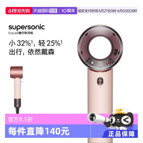 戴森hd19随行吹风机新品