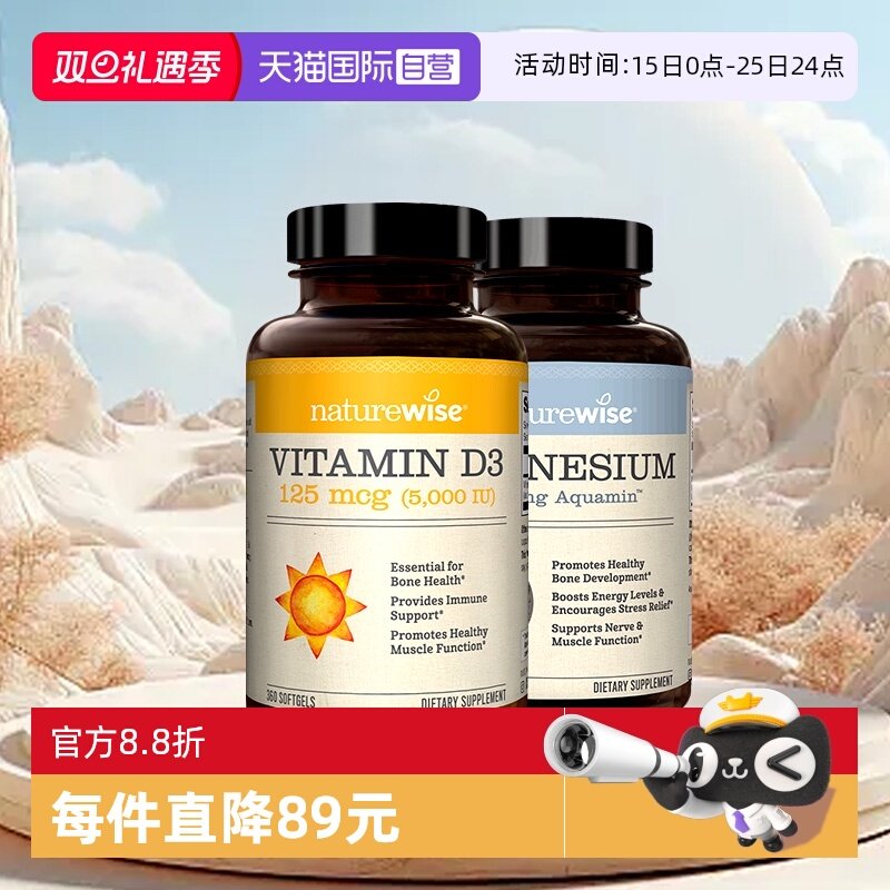 Naturewise5000IU维生素D3海洋镁