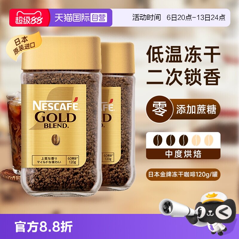 【自营】雀巢日本进口金牌冻干速溶咖啡提神纯黑咖啡粉120g*2罐