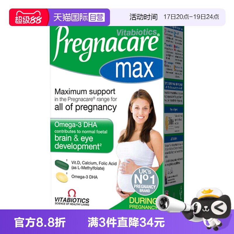 【自营】薇塔贝尔活性叶酸孕全期DHA复合维生素多维营养84片