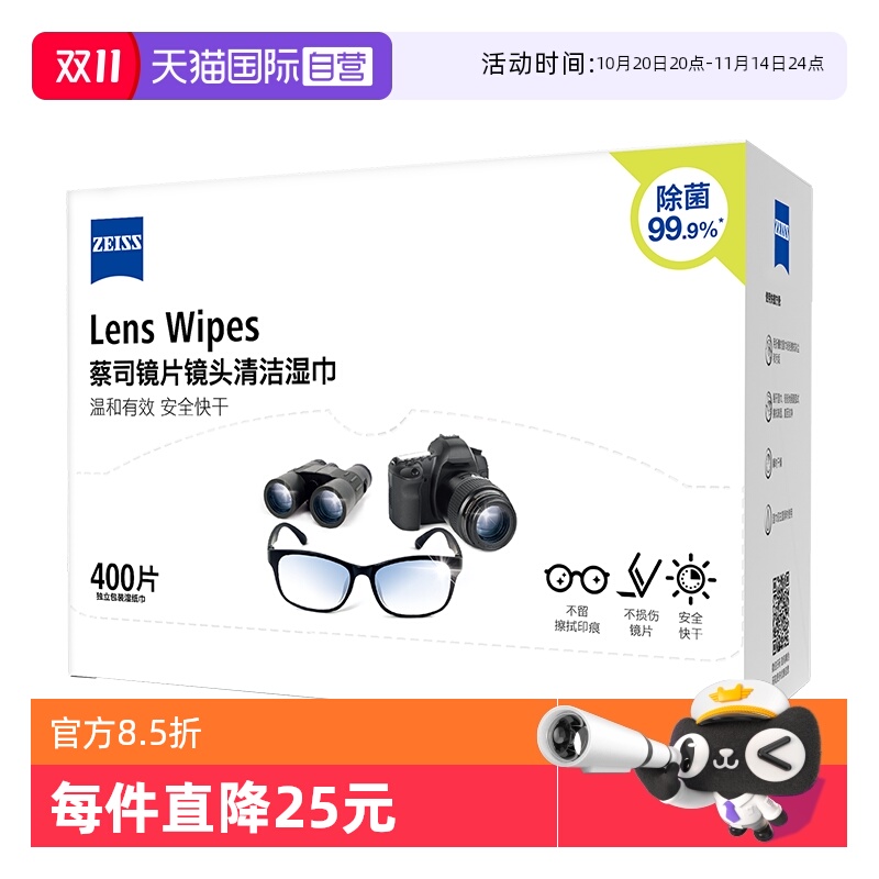 ZEISS蔡司眼镜清洁湿巾400片