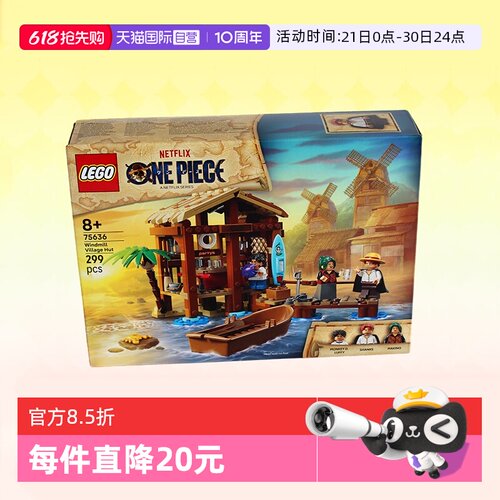 乐高积木海贼王75636风车村小屋