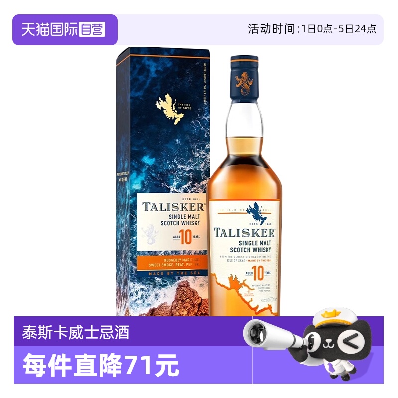 泰斯卡10年单一麦芽苏格兰威士忌