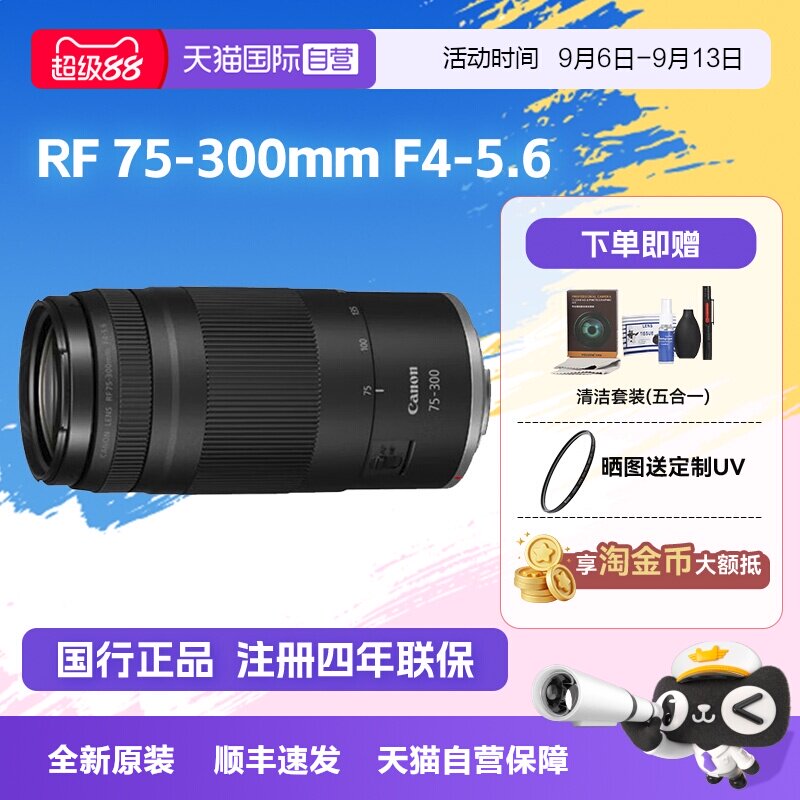 【自营】佳能RF75-300mm F4-5.6 中远摄变焦长焦微单镜头 75300图片