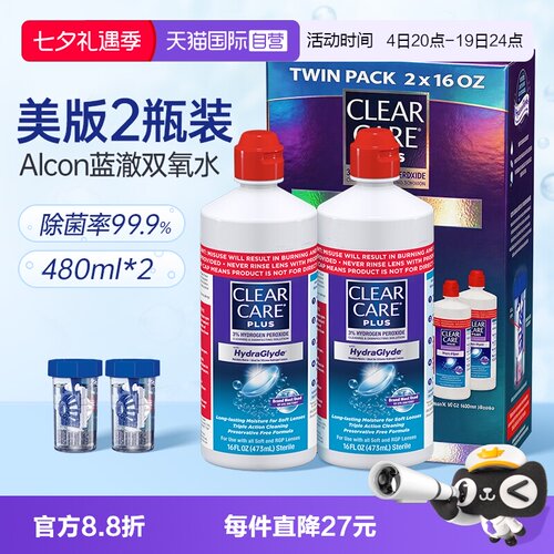 【自营】爱尔康蓝澈双氧水护理液ok镜硬性隐形眼镜角膜塑形AO美版