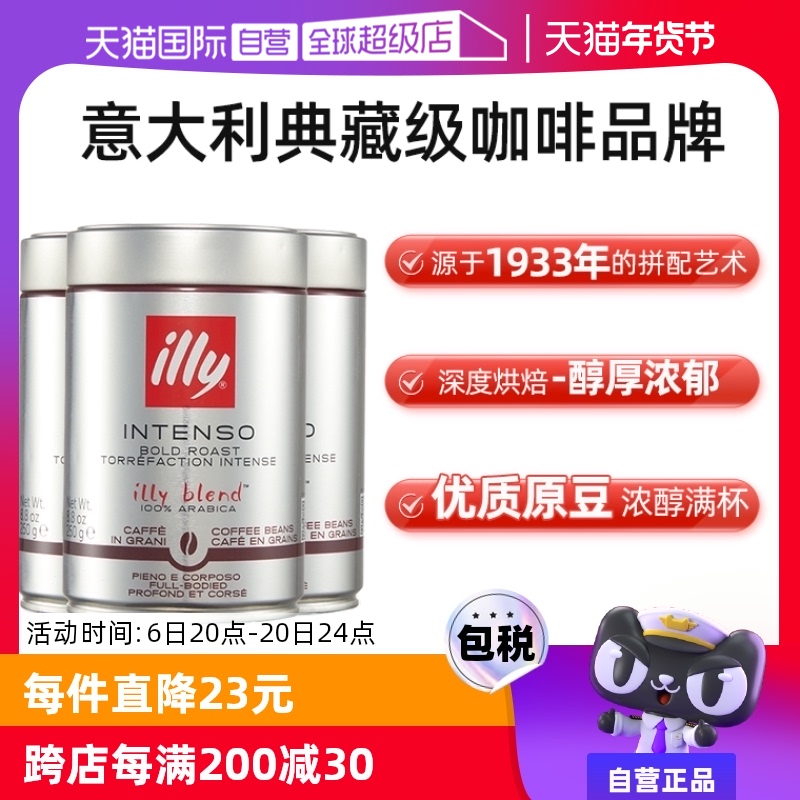 【自营】illy意利咖啡豆原罐进口阿拉比卡250g*3深度烘焙手冲意式
