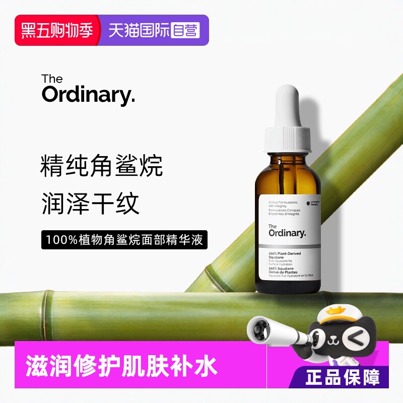 角鲨烷护理油theordinary滋润