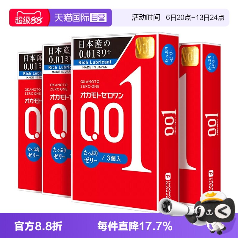【自营】日本进口冈本001红色超薄无感润滑亲肤安全套避孕套3只装图片