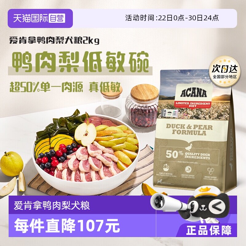 【自营】ACANA/爱肯拿鸭肉梨低敏清火去泪痕成犬犬粮2kg温和护胃