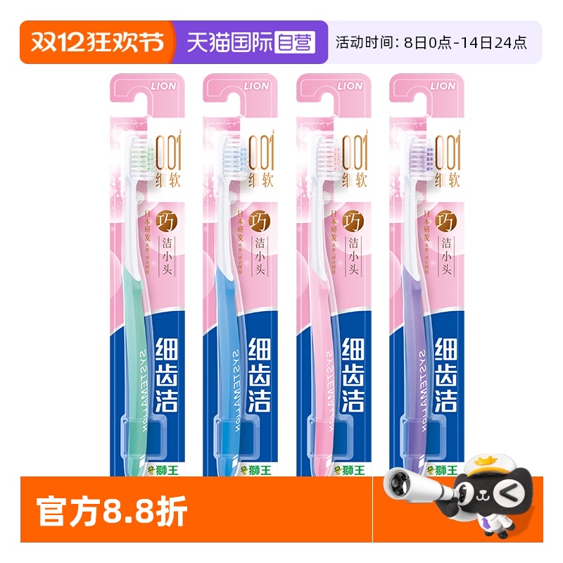 LION/狮王精巧小头牙刷4支